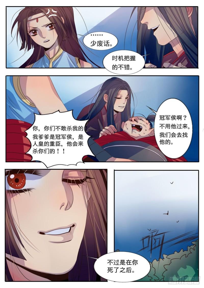 江湖危险快点跑漫画,第6话8图