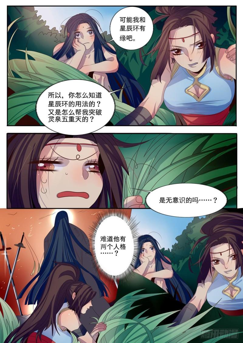 江湖危险快点跑漫画,第6话2图