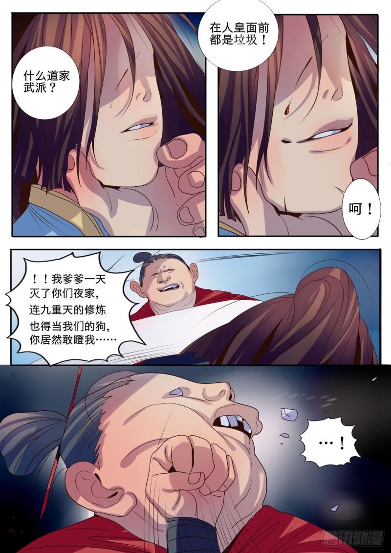 江湖危险快点跑漫画,第6话6图