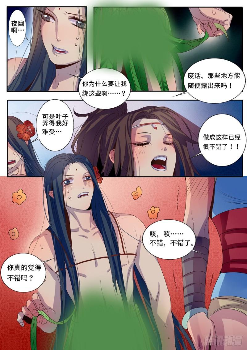 江湖危险快点跑漫画,第6话1图