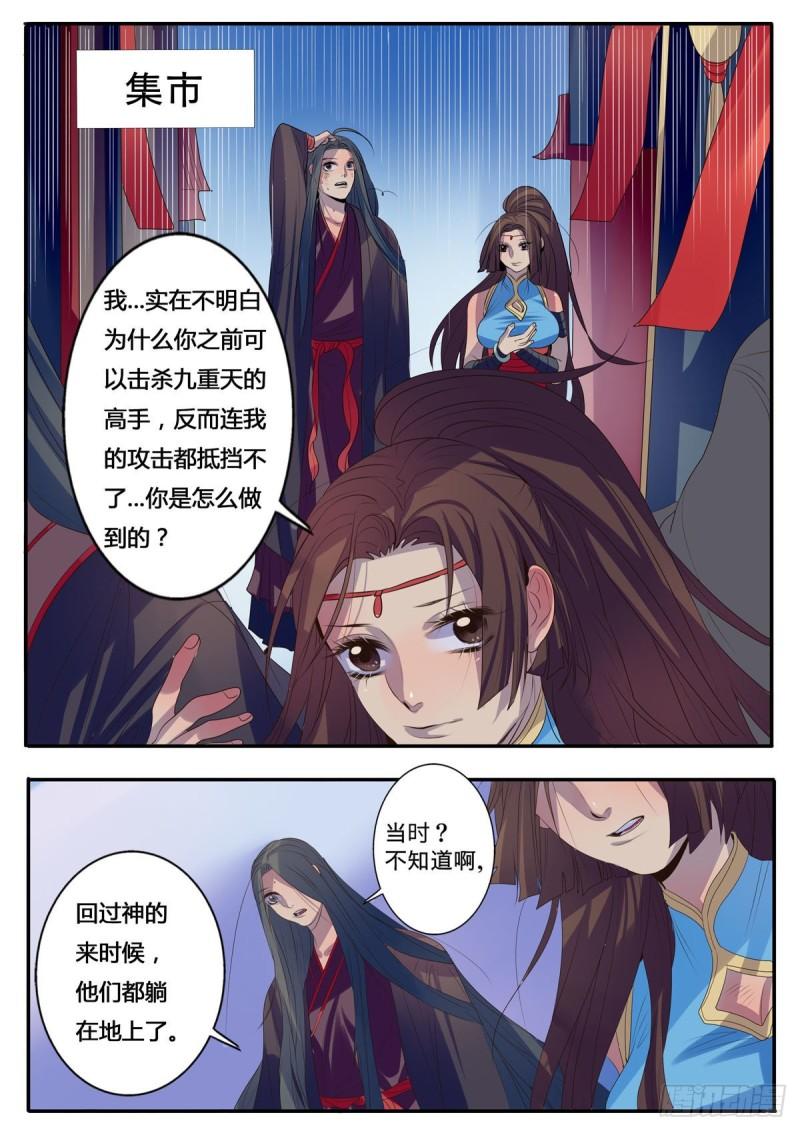 江湖危险快点跑漫画,第7话3图