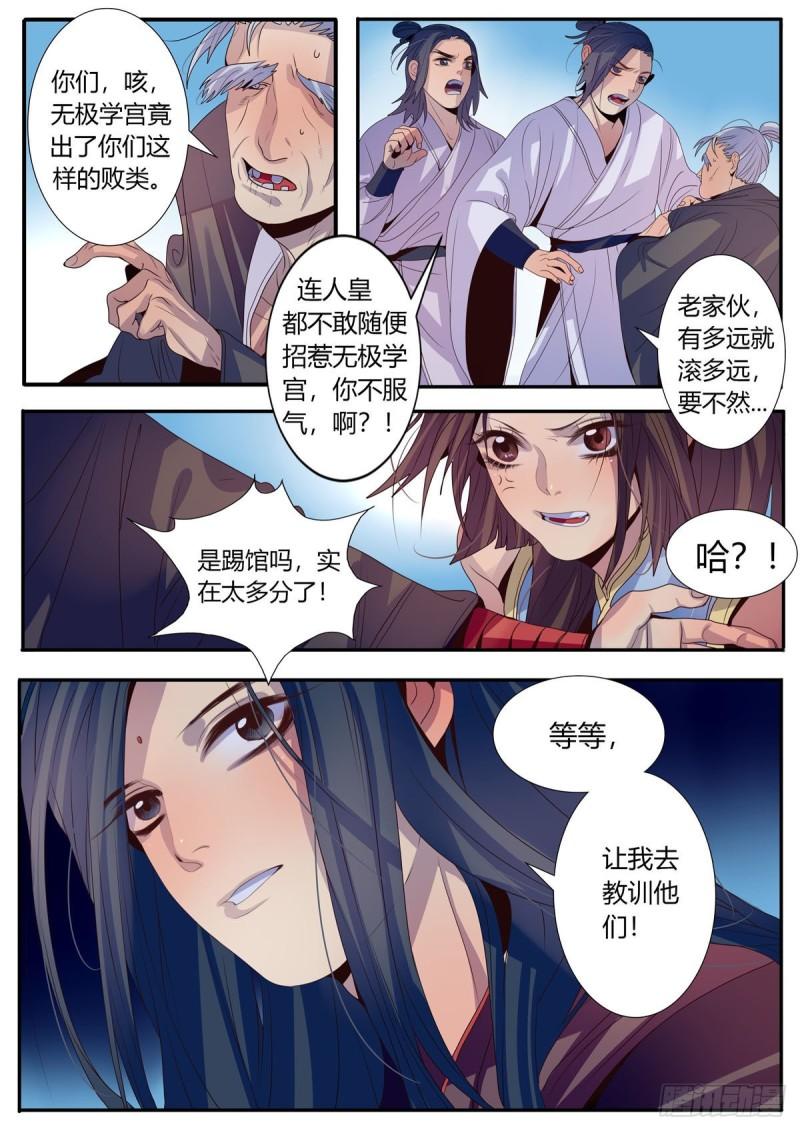 江湖危险快点跑漫画,第8话4图