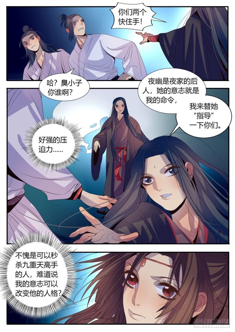 江湖危险快点跑漫画,第8话5图