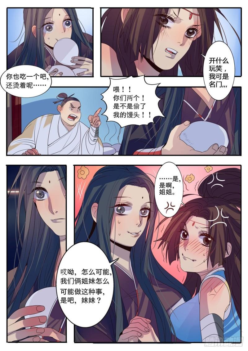 江湖危险快点跑漫画,第8话1图