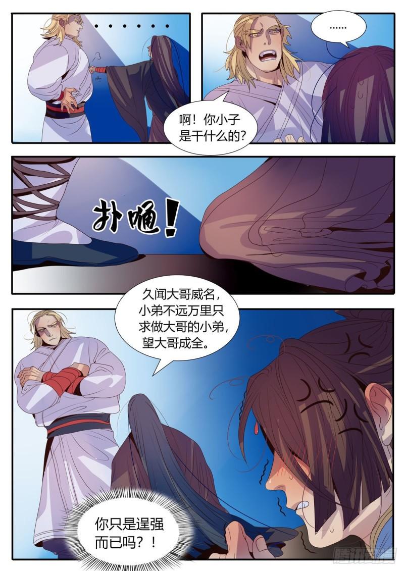 江湖危险快点跑漫画,第8话7图