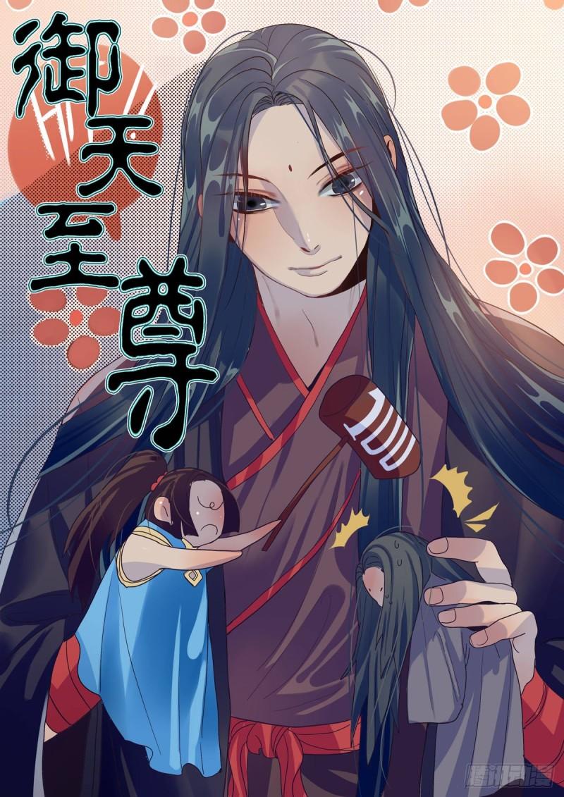 江湖危险快点跑漫画,第8话3图