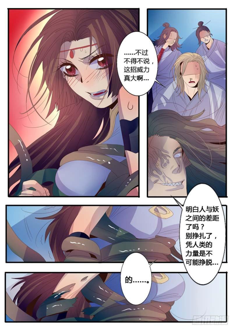 江湖危险快点跑漫画,第12话3图