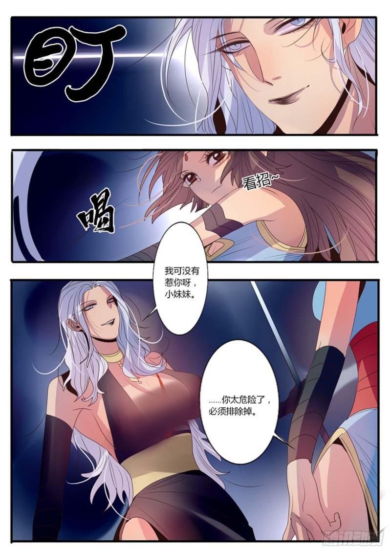 江湖危险快点跑漫画,第15话2图