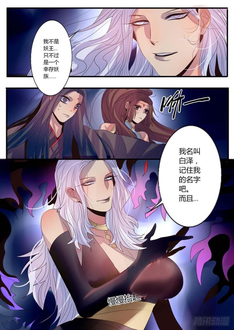 江湖危险快点跑漫画,第15话4图