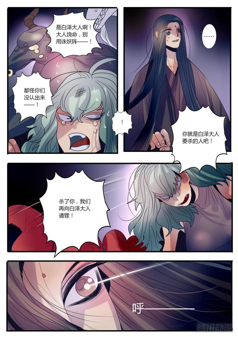 江湖危险快点跑漫画,第16话3图