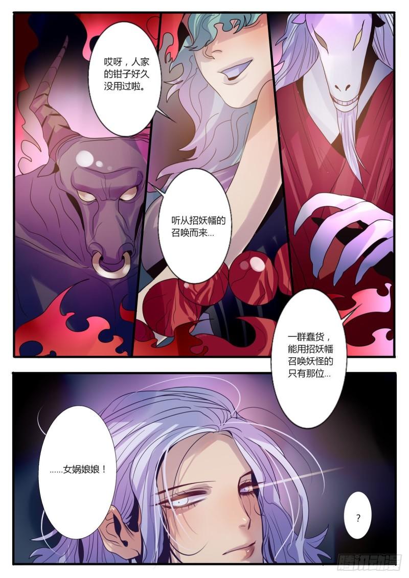 江湖危险快点跑漫画,第16话1图