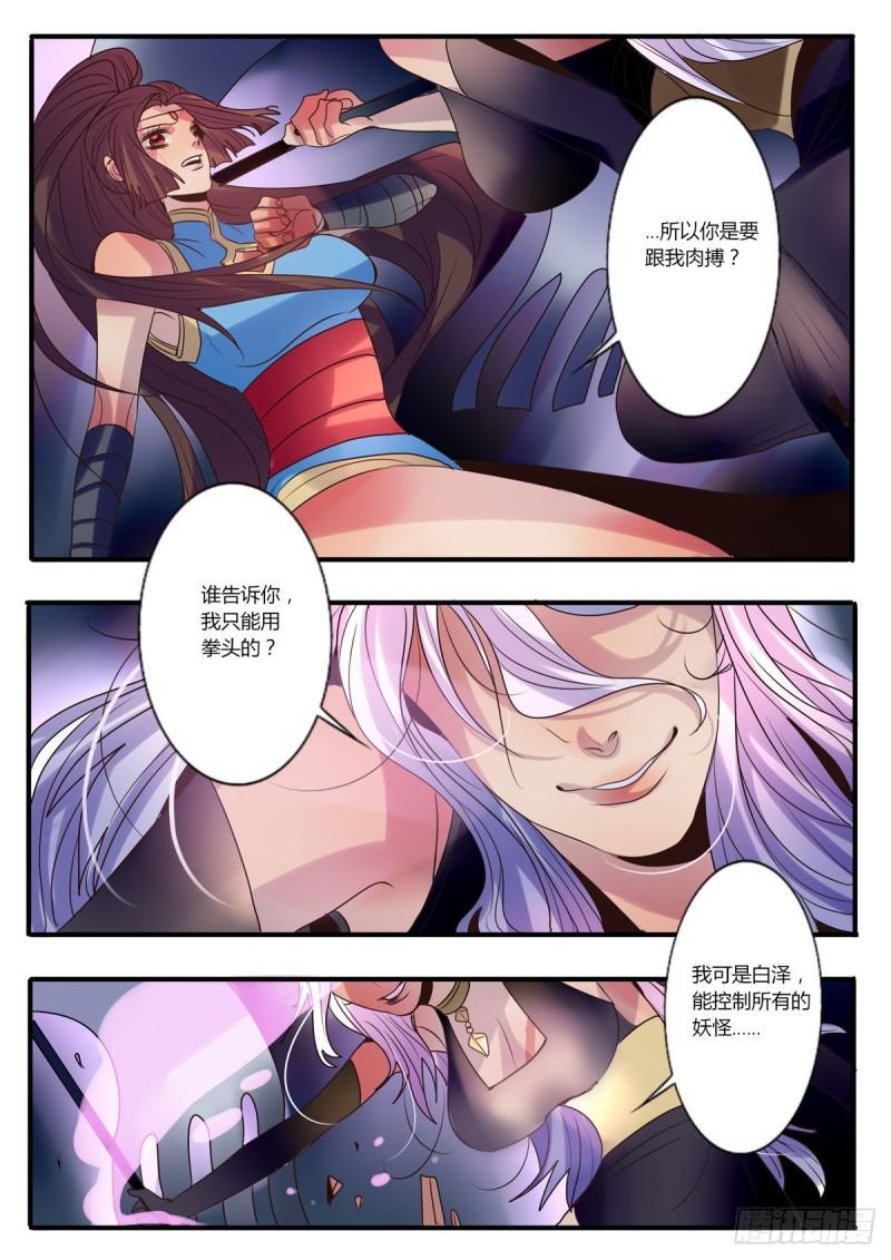 江湖危险快点跑漫画,第17话3图