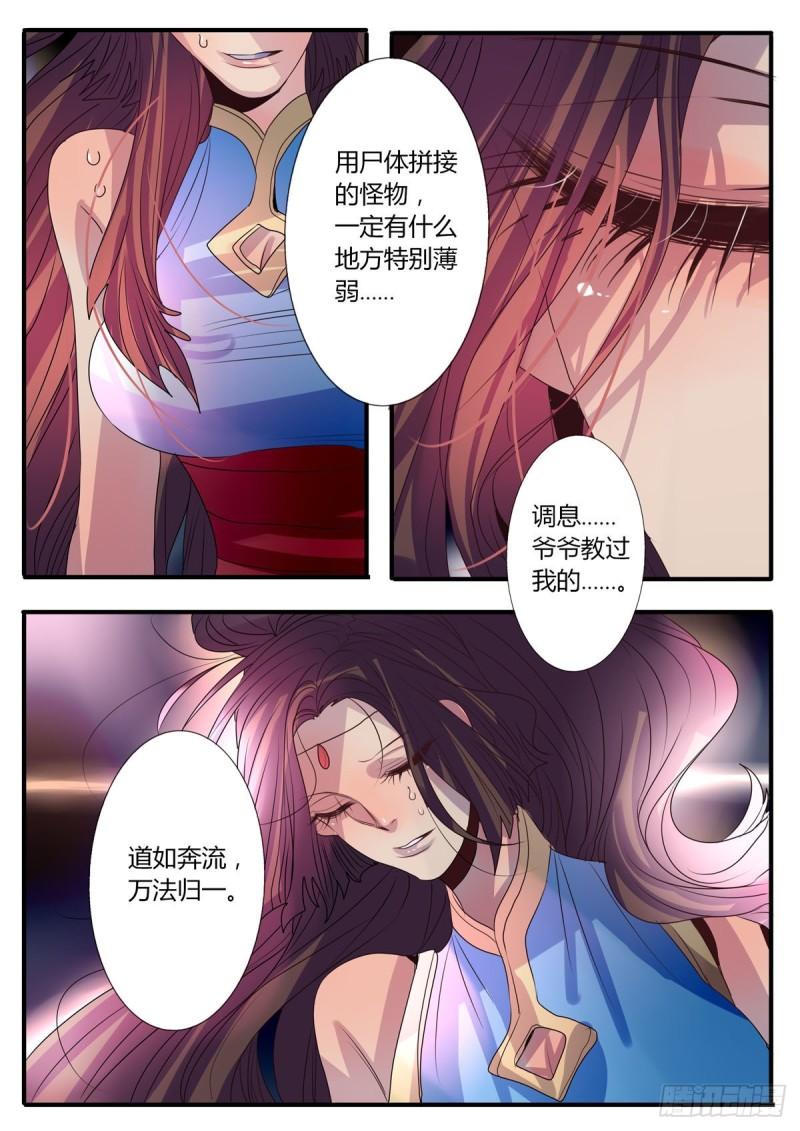 江湖危险快点跑漫画,第19话1图