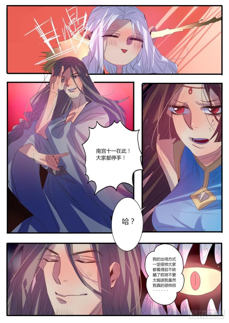 江湖危险快点跑漫画,第23话1图