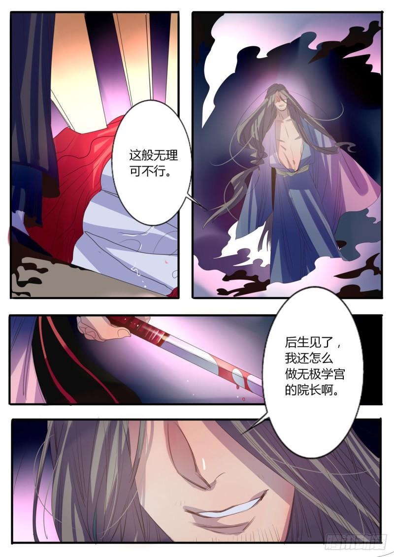 江湖危险快点跑漫画,第23话4图