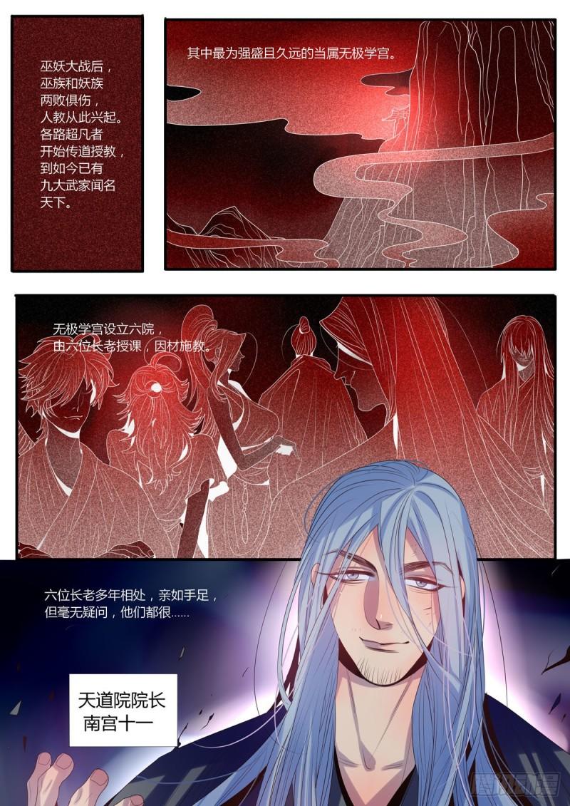 江湖危险快点跑漫画,第24话1图