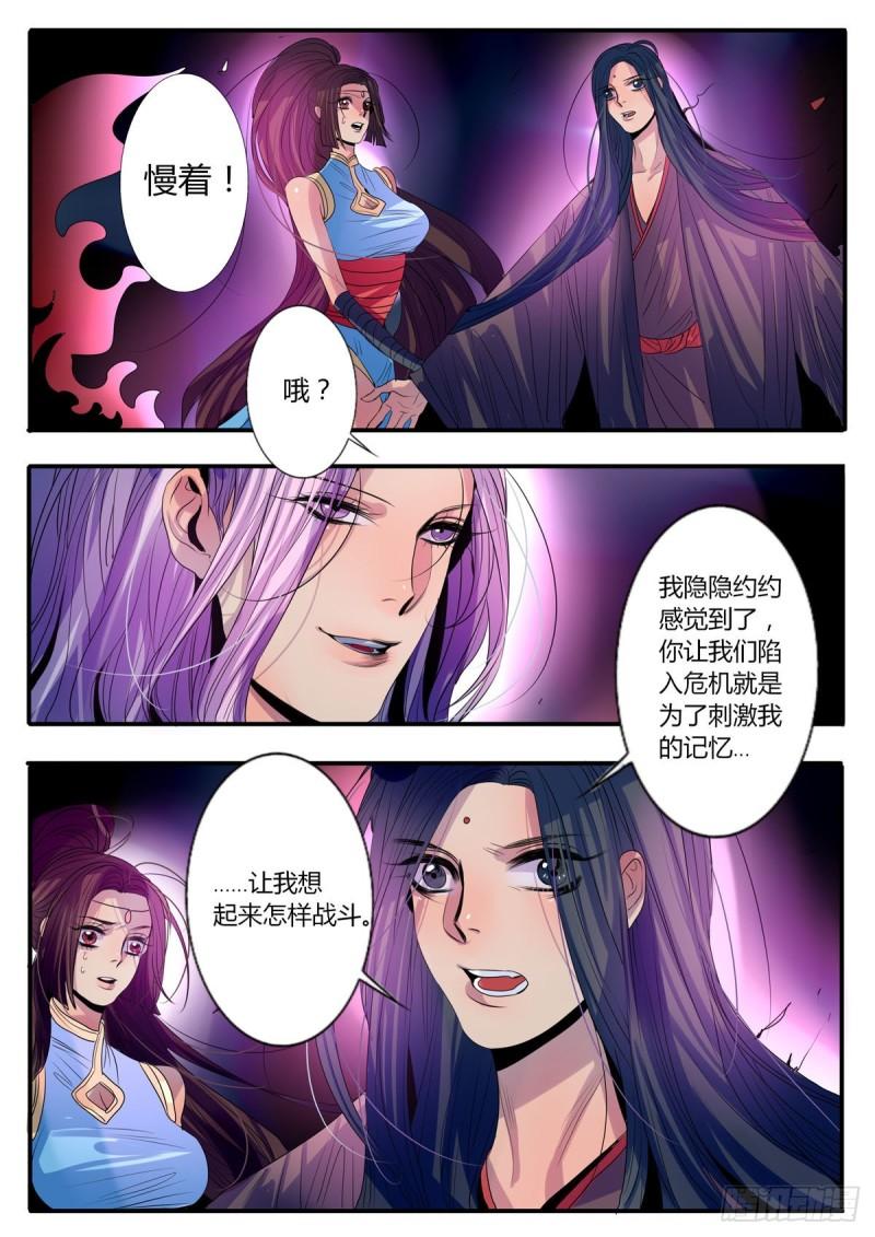 江湖危险快点跑漫画,第24话4图