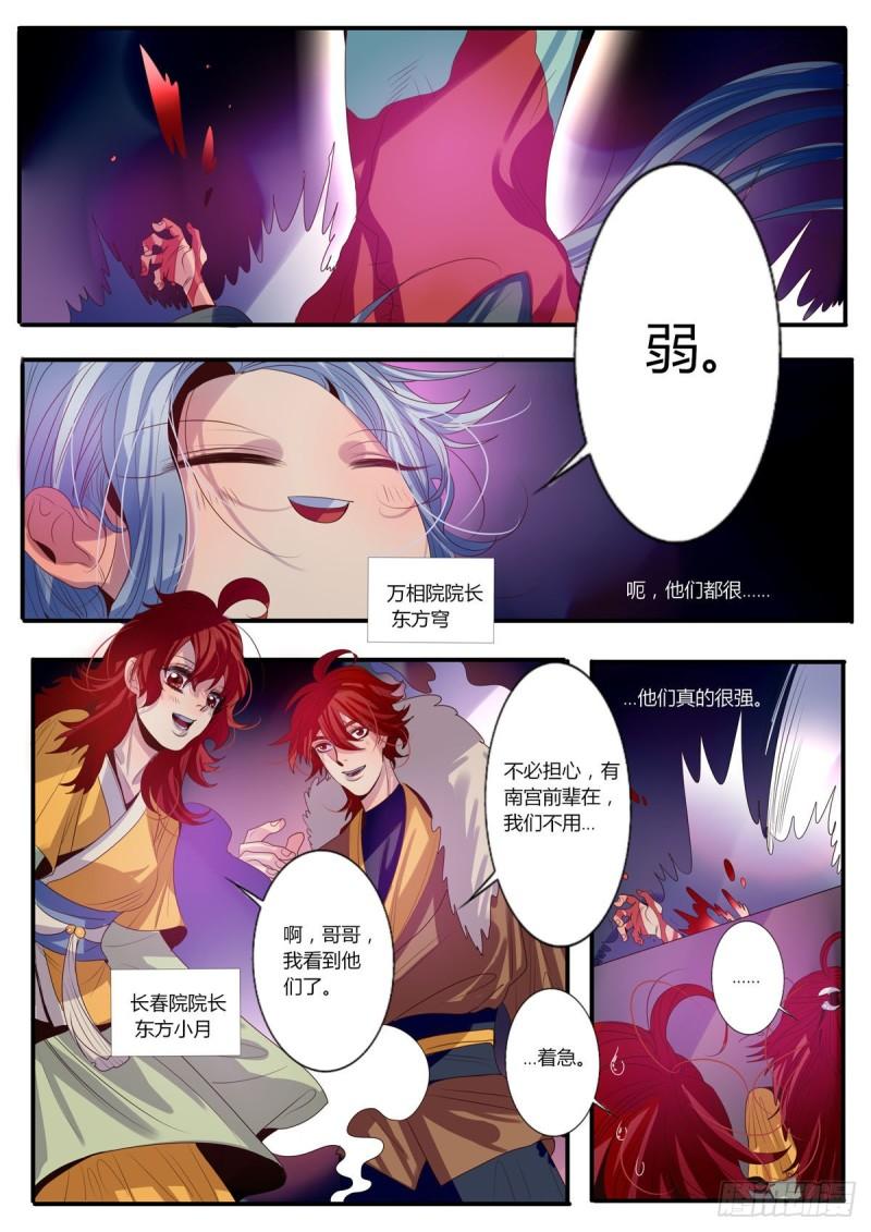 江湖危险快点跑漫画,第24话2图