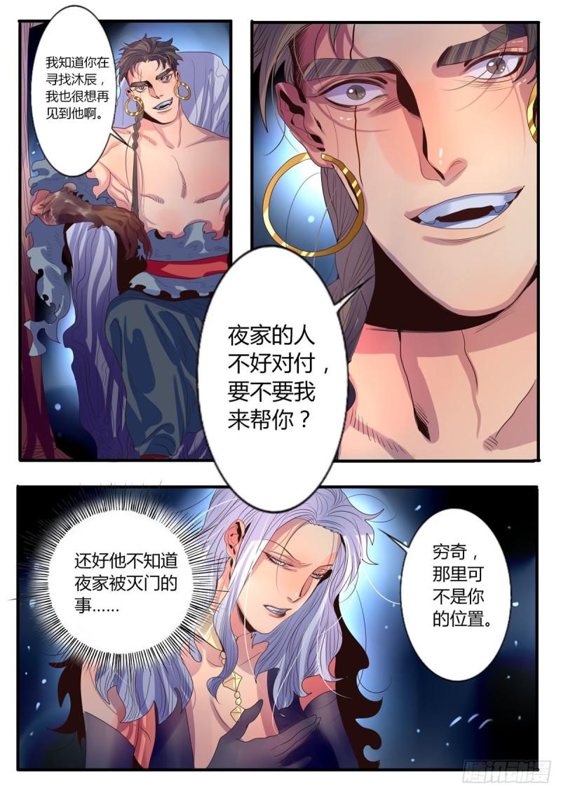 江湖危险快点跑漫画,第26话4图