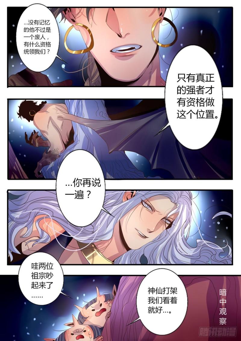 江湖危险快点跑漫画,第26话5图