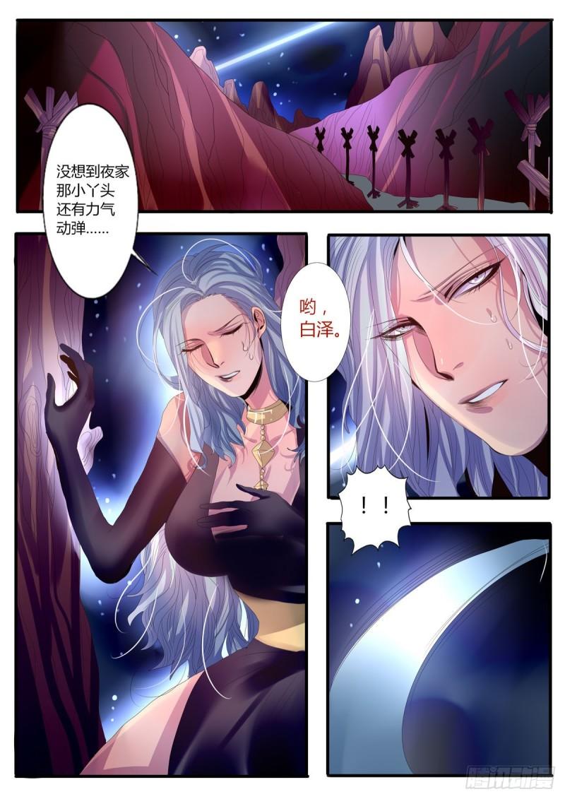 江湖危险快点跑漫画,第26话1图