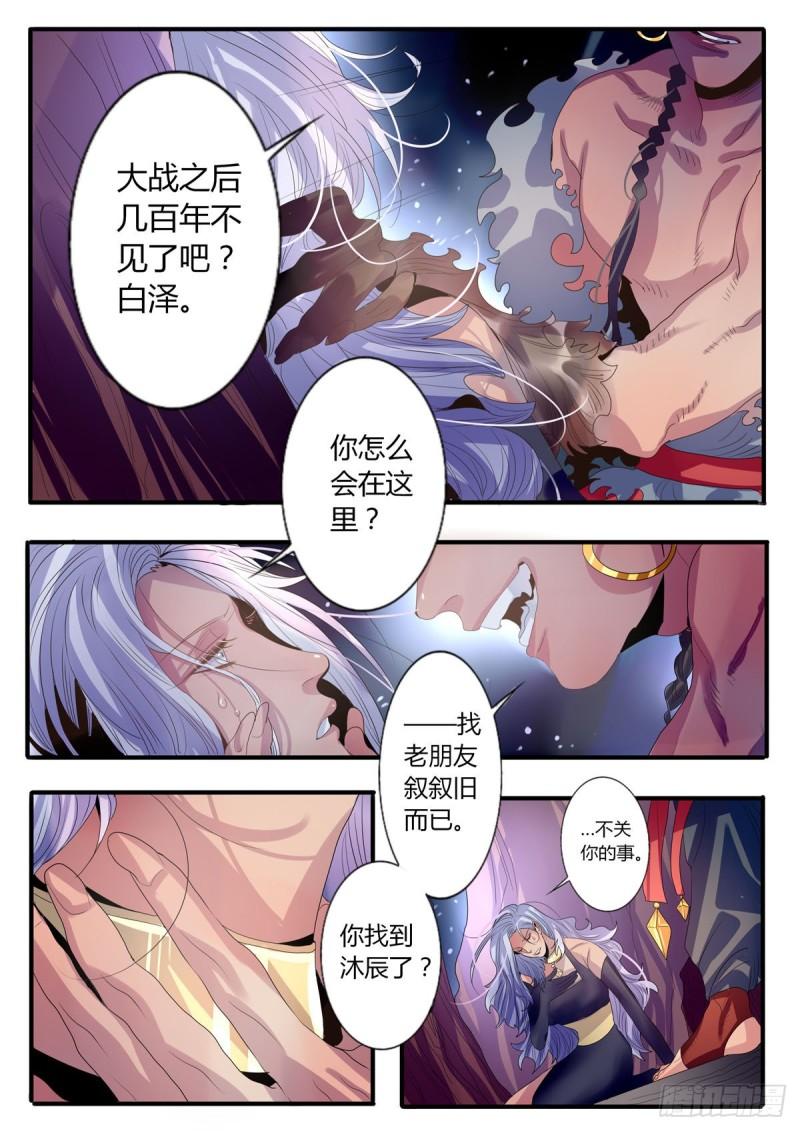 江湖危险快点跑漫画,第26话2图