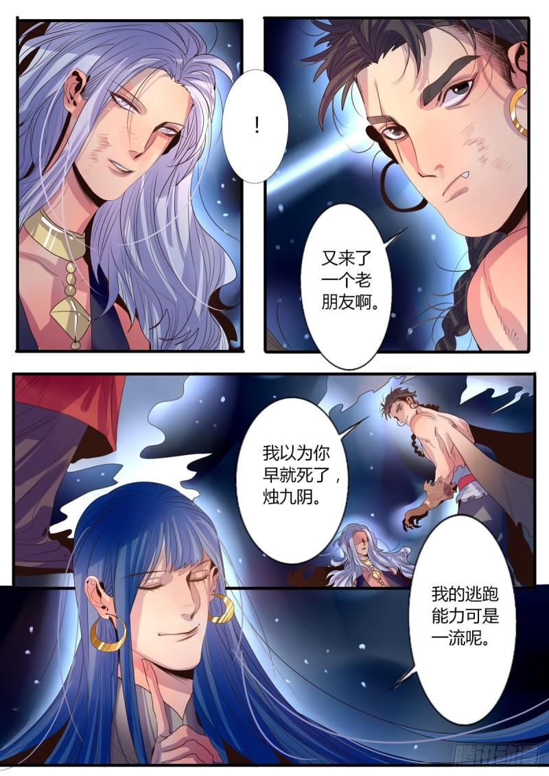 江湖危险快点跑漫画,第27话2图