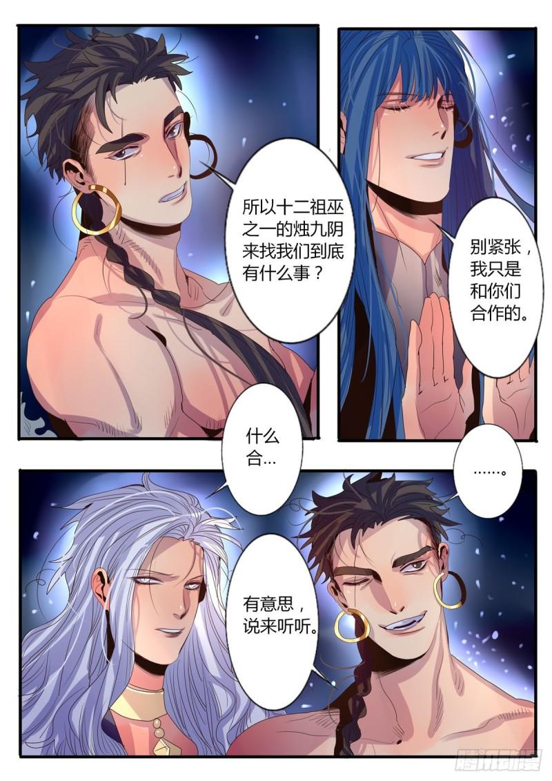 江湖危险快点跑漫画,第27话3图