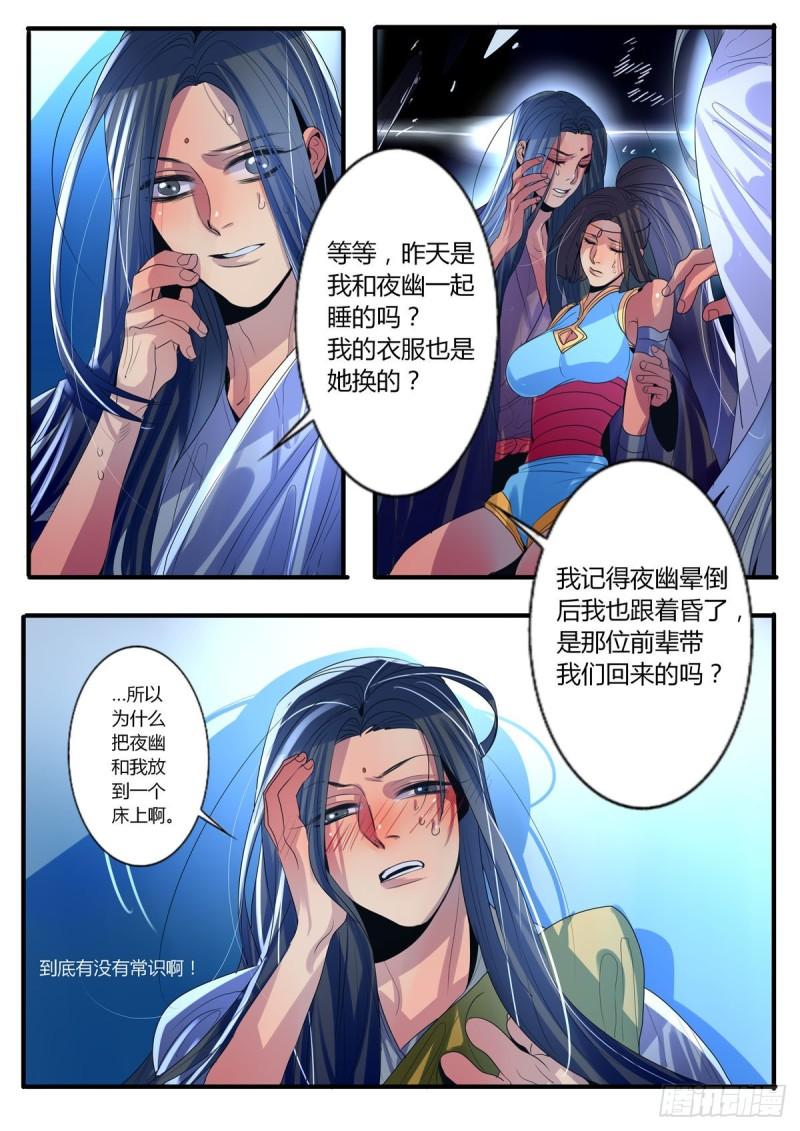 江湖危险快点跑漫画,第28话2图