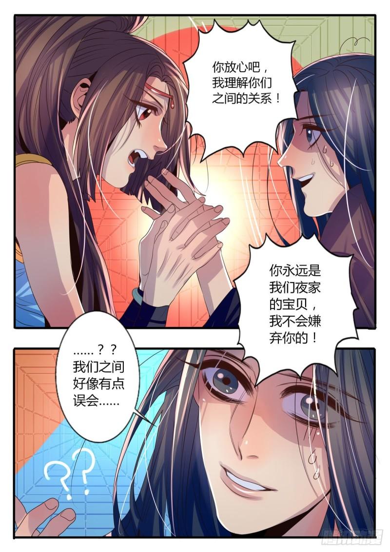 江湖危险快点跑漫画,第29话2图