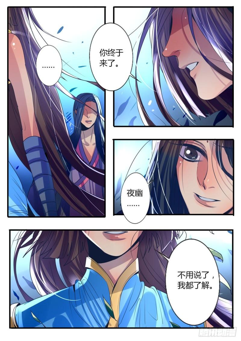 江湖危险快点跑漫画,第29话1图