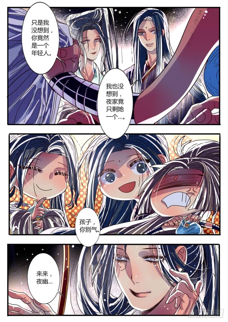 江湖危险快点跑漫画,第34话4图