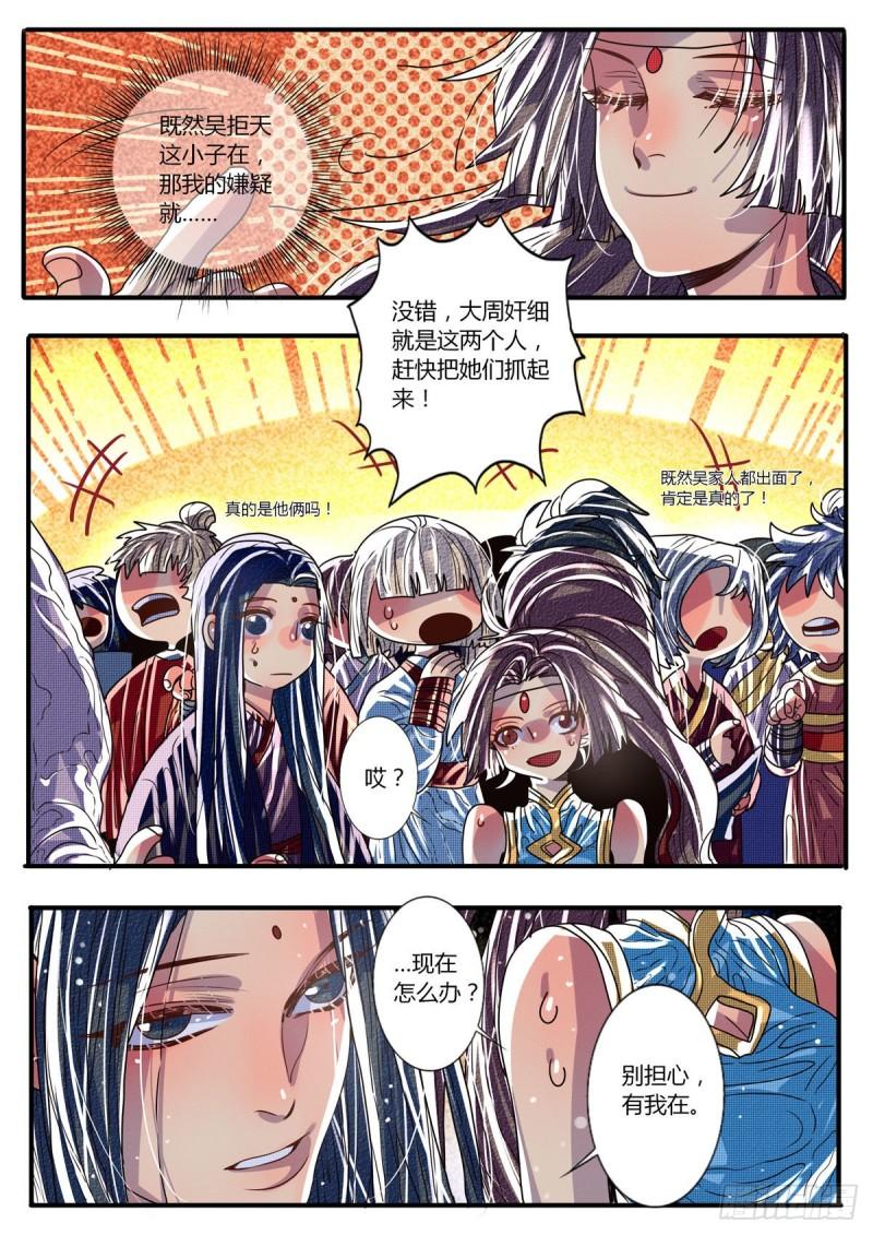 江湖危险快点跑漫画,第34话2图