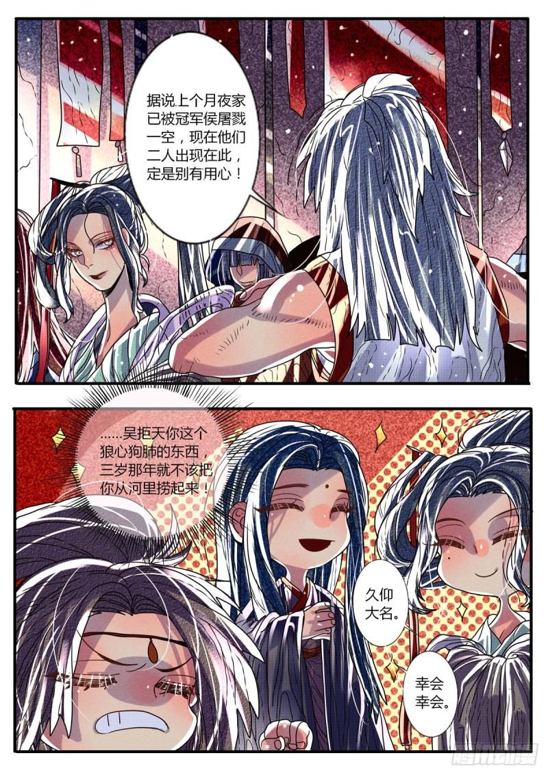 江湖危险快点跑漫画,第34话3图