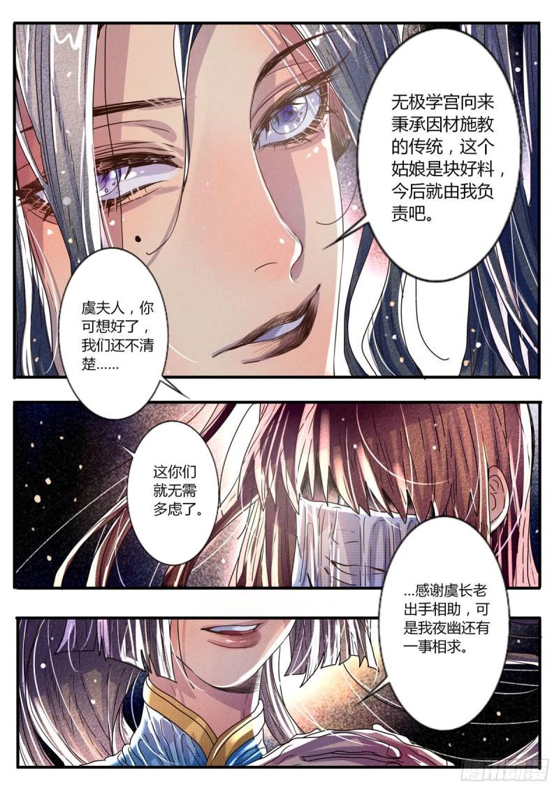 江湖危险快点跑漫画,第35话4图