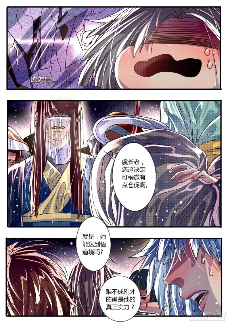 江湖危险快点跑漫画,第35话3图