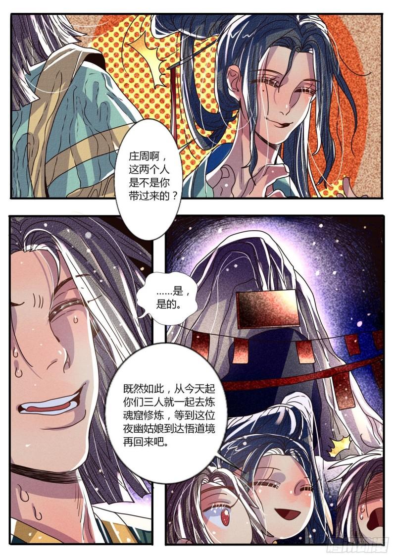 江湖危险快点跑漫画,第35话2图