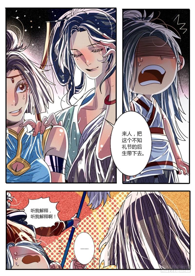 江湖危险快点跑漫画,第35话1图