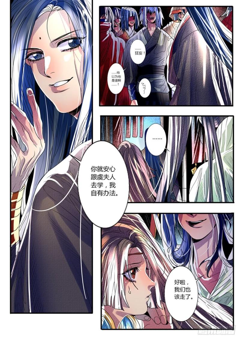 江湖危险快点跑漫画,第36话4图