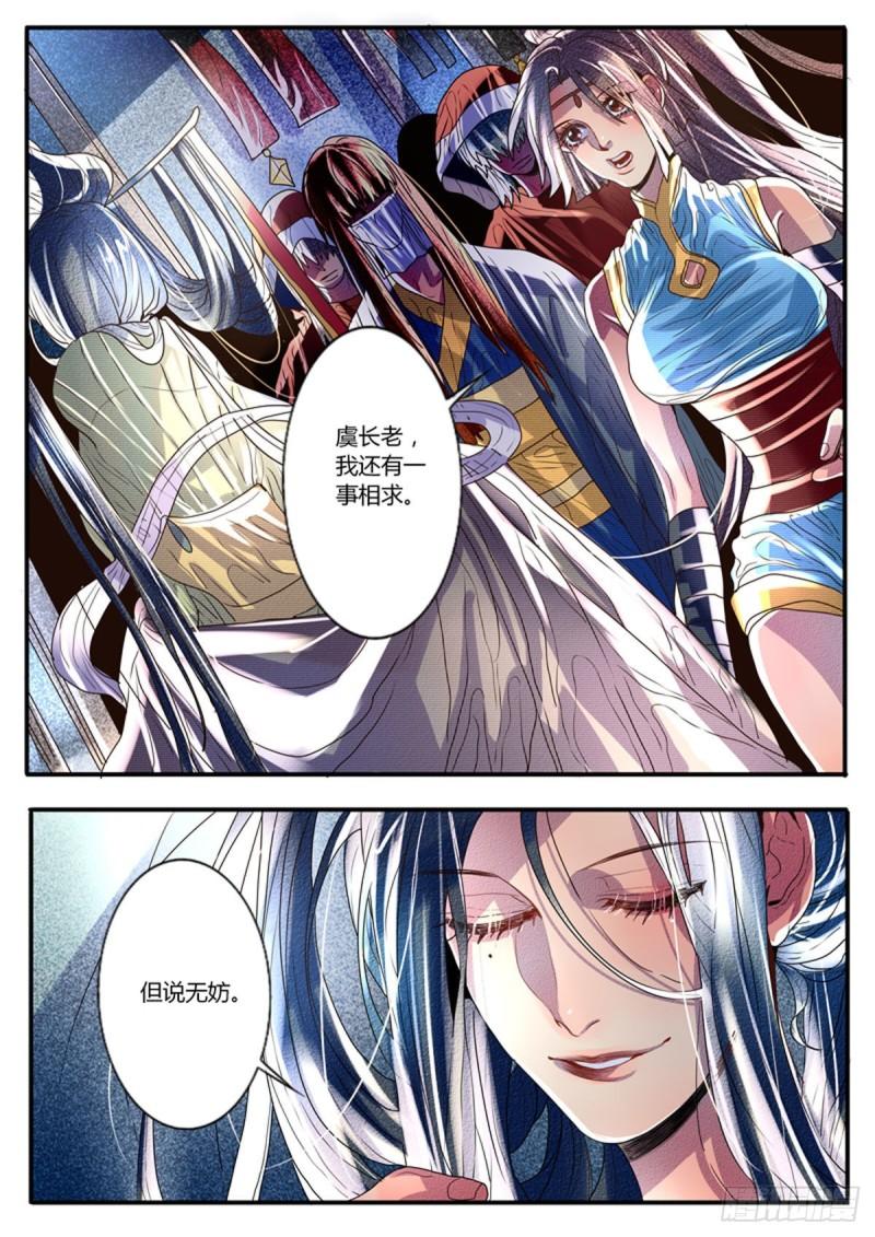 江湖危险快点跑漫画,第36话1图