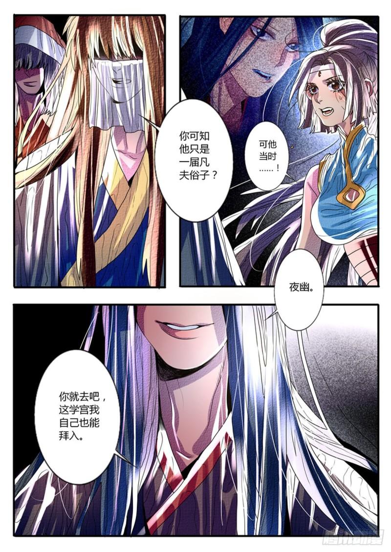 江湖危险快点跑漫画,第36话3图