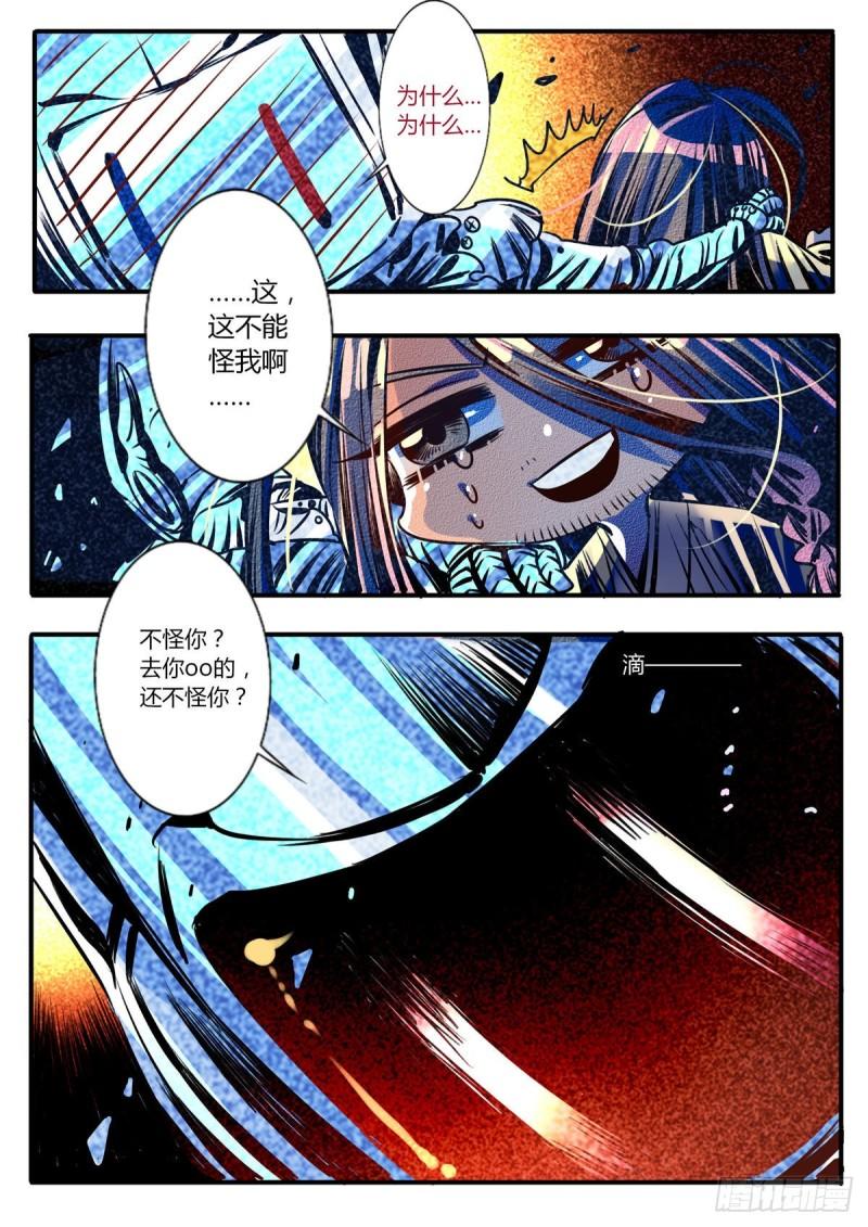 江湖危险快点跑漫画,第42话4图