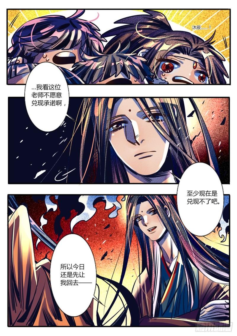 江湖危险快点跑漫画,第42话1图