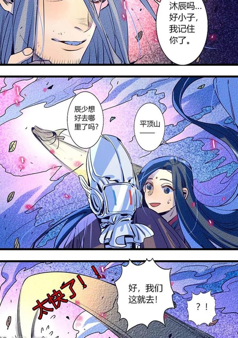 江湖危险快点跑漫画,第46话2图