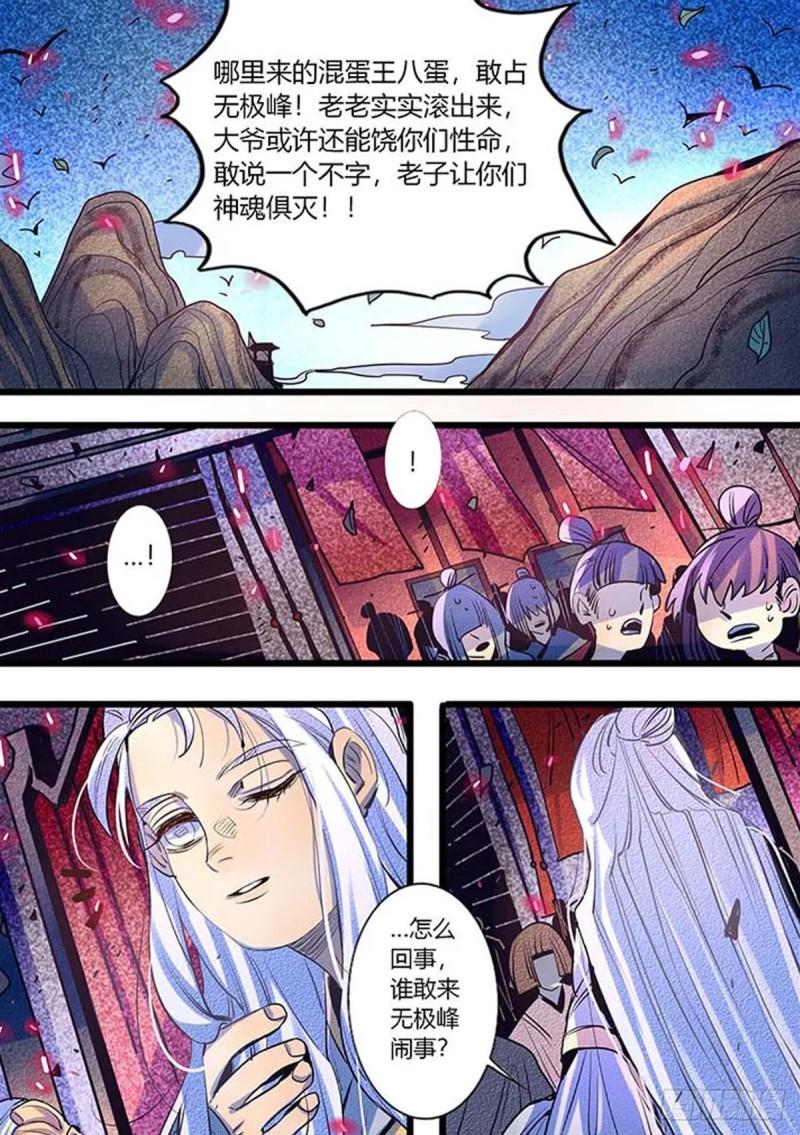 江湖危险快点跑漫画,第46话6图