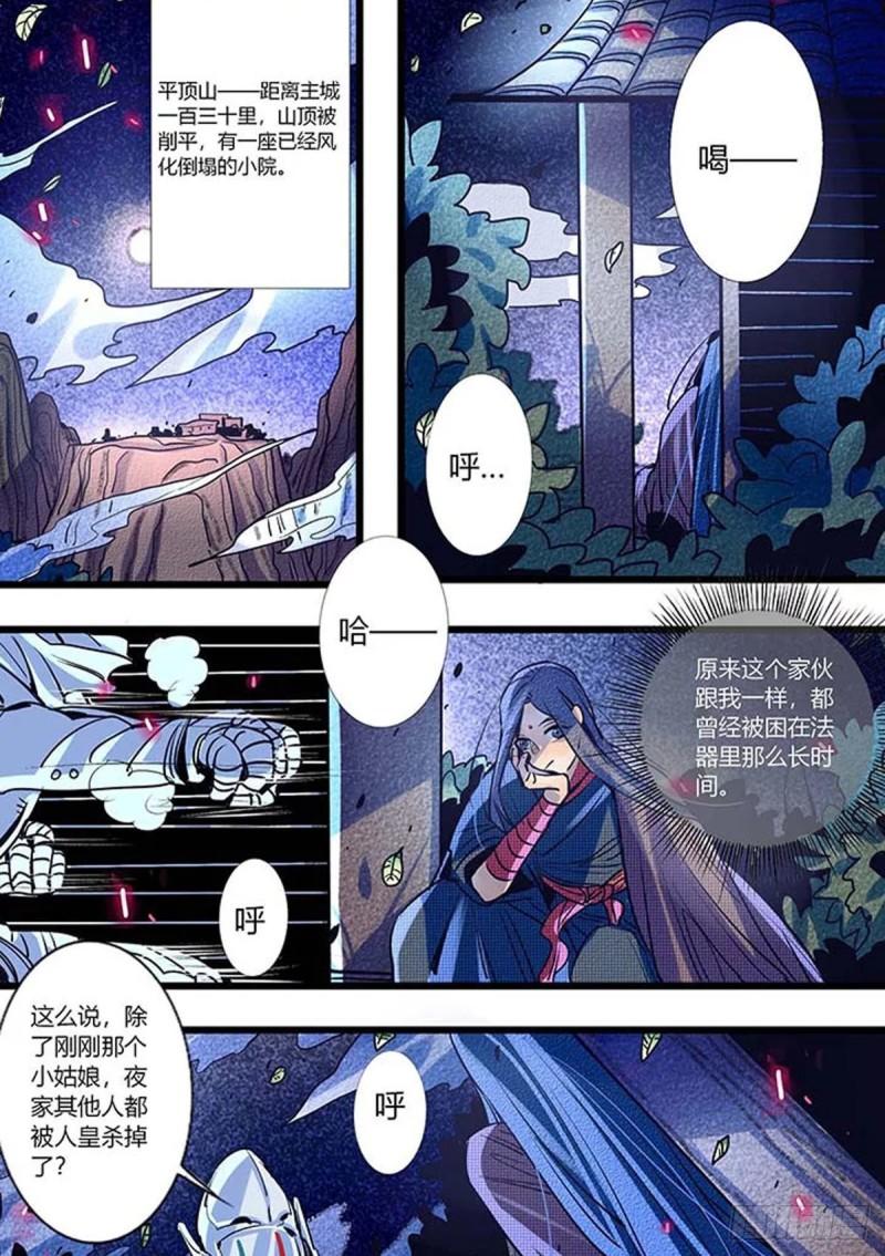 江湖危险快点跑漫画,第46话3图