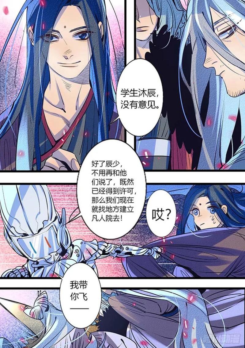 江湖危险快点跑漫画,第46话1图