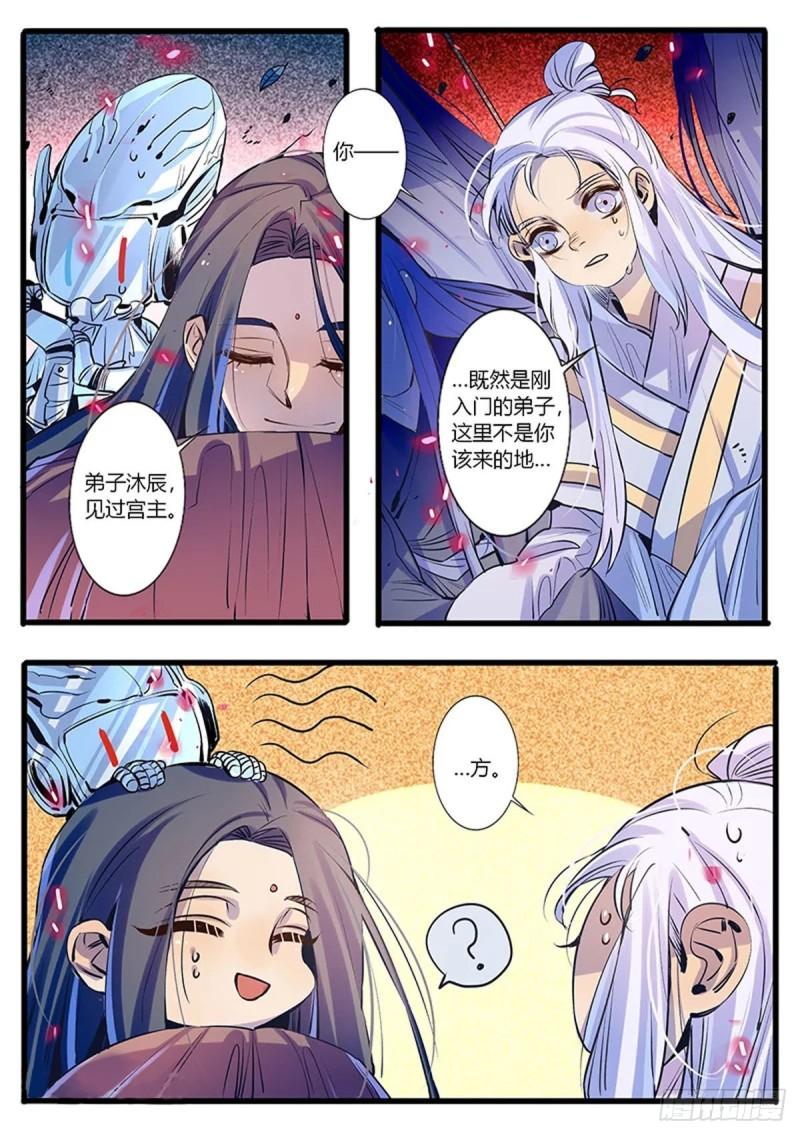 江湖危险快点跑漫画,第48话3图