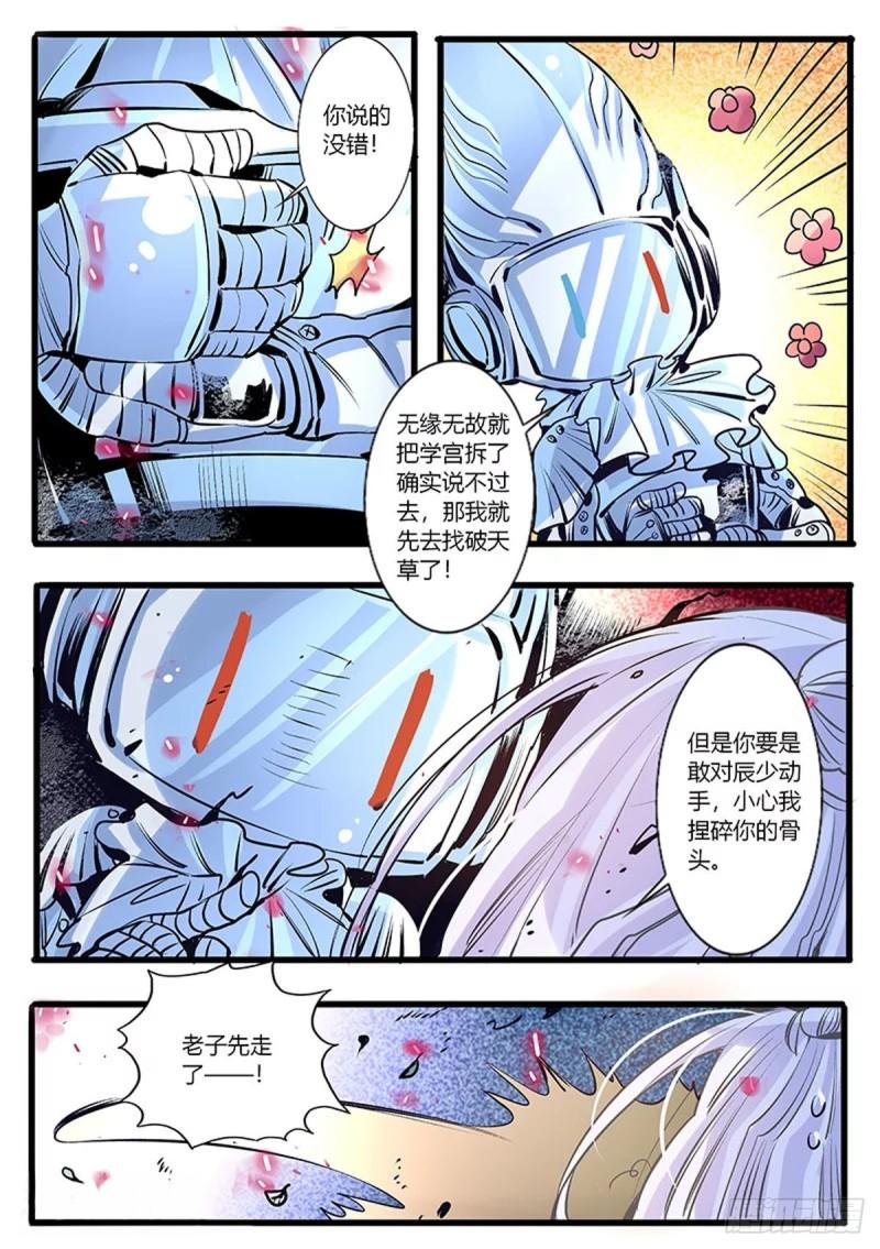 江湖危险快点跑漫画,第49话3图