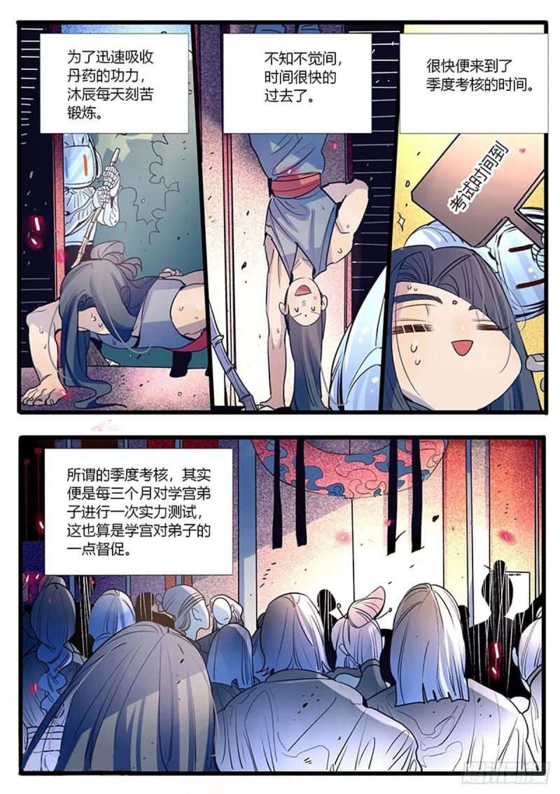 江湖危险快点跑漫画,第52话4图